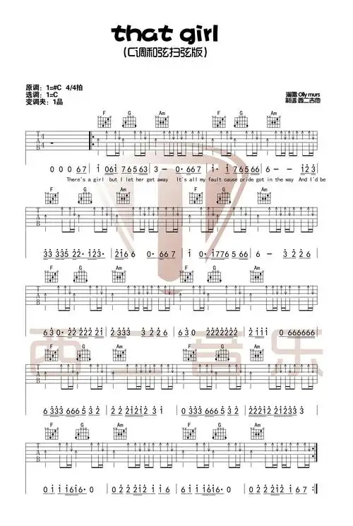抖音热歌《that girl》吉他谱 c调扫弦弹唱谱第1张
