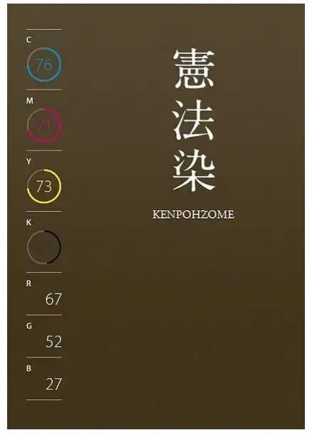 一组超清爽舒服的日系颜色,含rgm&cmyk色值