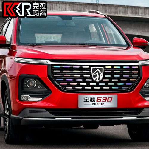 适用于20款宝骏530中网满天星贴纸车头装饰改装专用七彩镭射贴纸