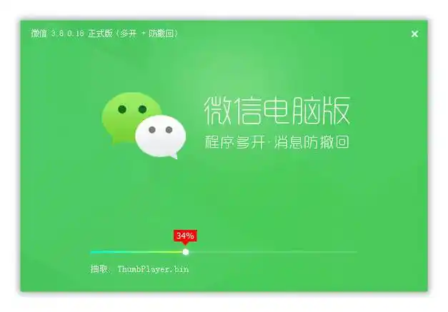 微信电脑版39815正式版32位39943正式版64位39913测试版多开防撤回