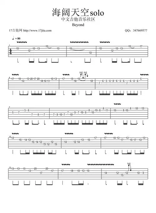 beyond海阔天空solo吉他谱电吉他谱
