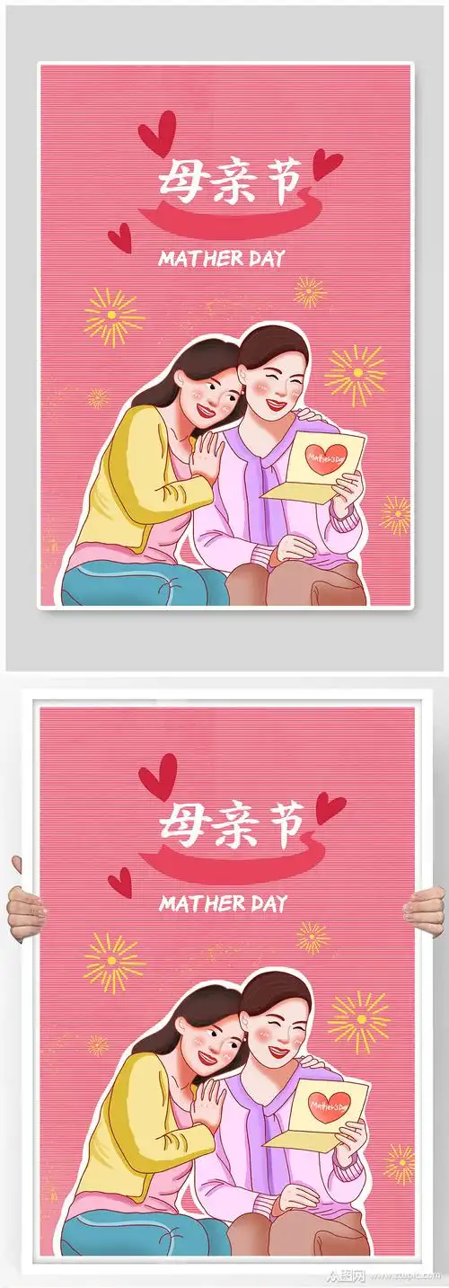 手绘写实风母亲节母女插画海报素材