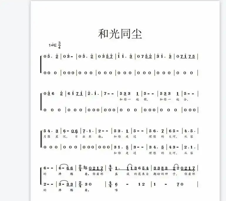 和光同尘-深圳光鸣少儿合唱团 吉岛童声合唱团 重新改编编配# - 抖音