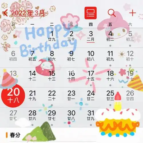 生日日历