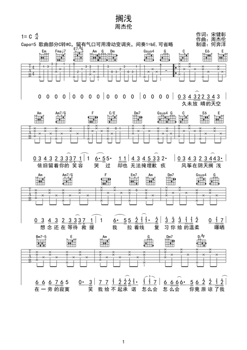周杰伦《搁浅》原版吉他谱钢琴谱-c调-虫虫钢琴