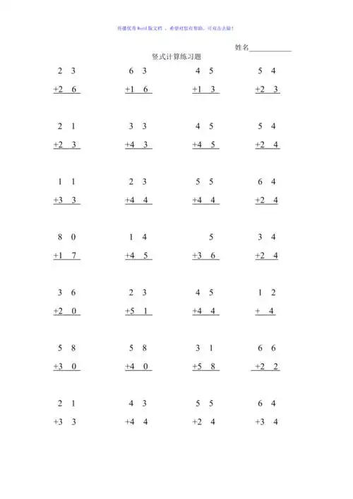 一年级两位数竖式计算word编辑