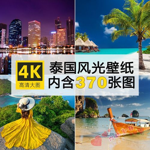 高清图库泰国风光图片曼谷芭堤雅城市风景摄影手机电脑壁纸素材