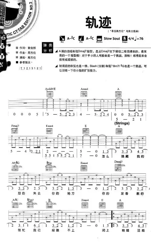 轨迹吉他谱_周杰伦_吉他弹唱谱_《轨迹》六线谱