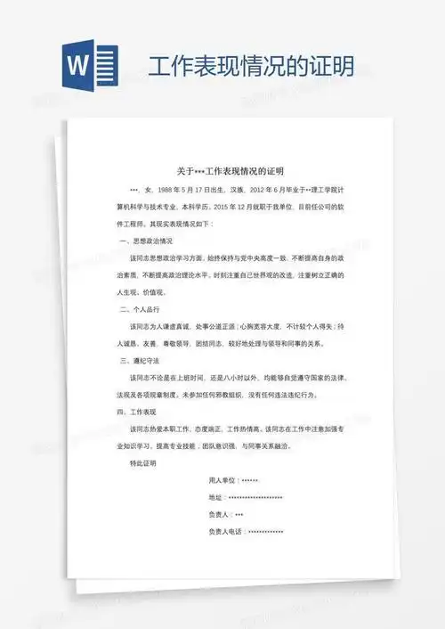 工作表现情况的证明模板下载_证明_图客巴巴