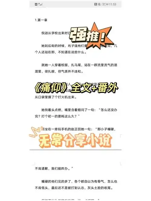 《痛仰》全文 番外/ 被问了无数遍的好文!