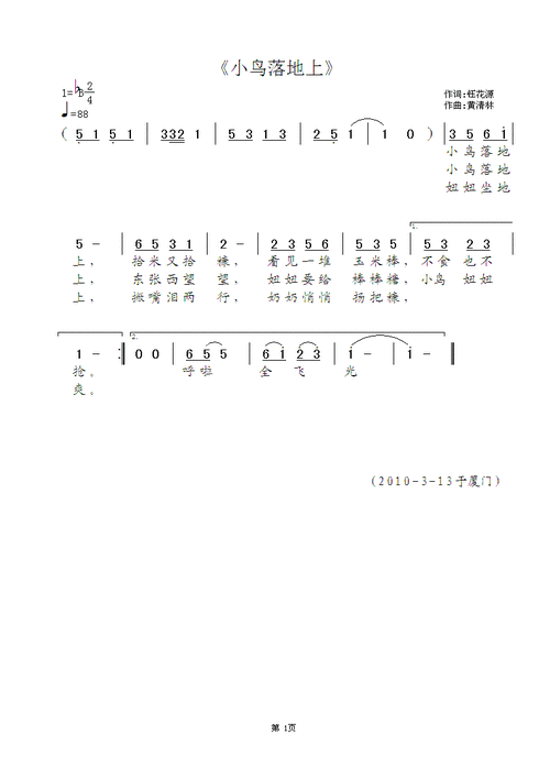 小鸟落地上 歌谱 简谱