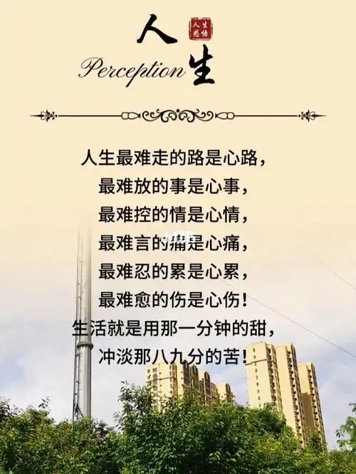 人生最难走的路是心路