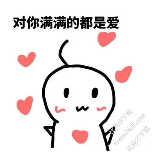 女孩子发的这个表情包问你看到了什么,你可以这样回答.