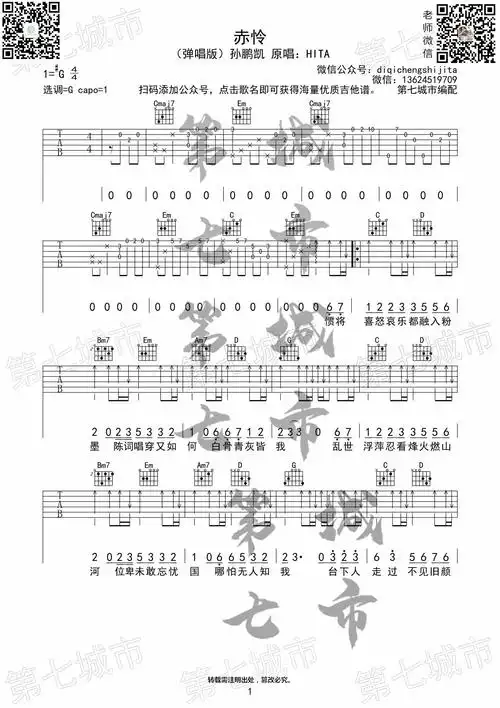 赤伶吉他谱孙鹏凯g调版高清弹唱伴奏谱