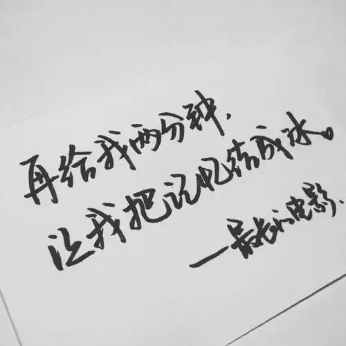 原创手写文字句子温暖治愈清新正能量励志周杰伦歌词bysun了个晒