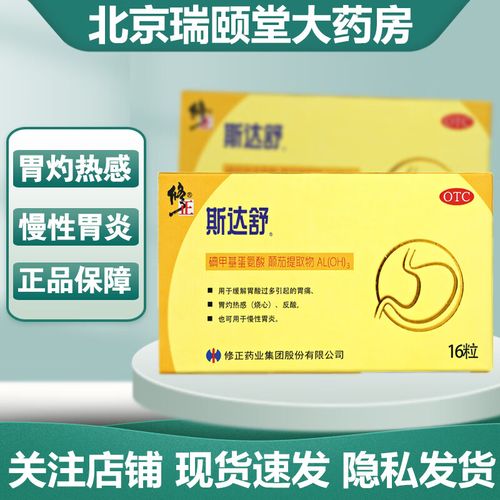 斯达舒 维u颠茄铝胶囊ii 16粒 胃药 2盒