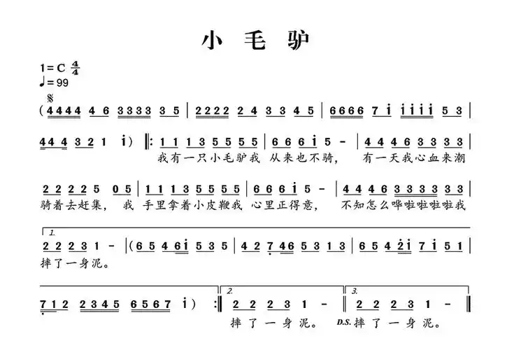 小毛驴歌词简谱