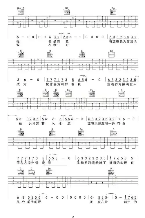 凉凉吉他谱 杨宗纬/张碧晨 词作者竟是大工在校生2