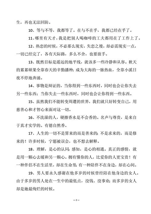 经典短句子摘抄人生感悟docx6页