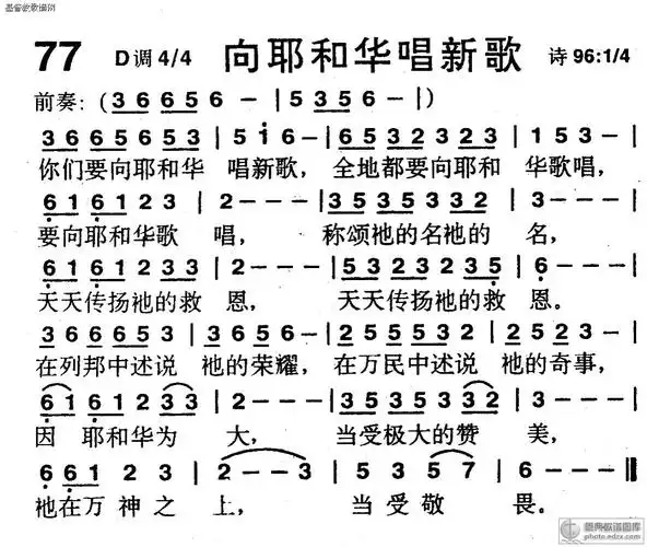 77首向耶和华唱新歌赞美诗歌谱