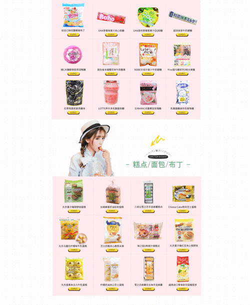 原创作品:天猫 淘宝   零食  首页设计展示