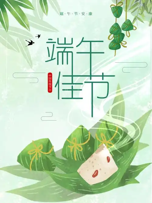 端午节快乐