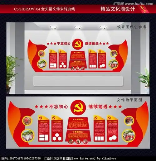 党建文化墙 党建背景墙 党建展厅 两学一做 入党誓词 党建文化展厅