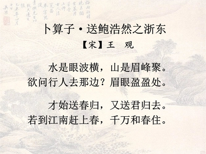 最美诗词:《卜算子·送鲍浩然之浙东》