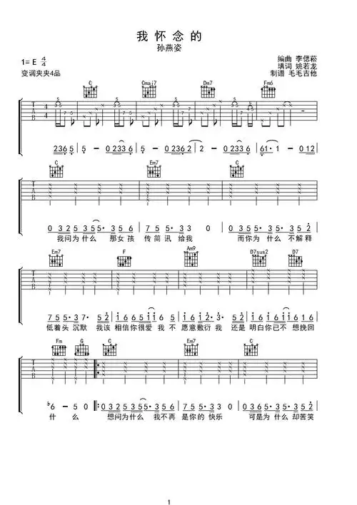 我怀念的e调六线吉他谱-虫虫吉他谱免费下载