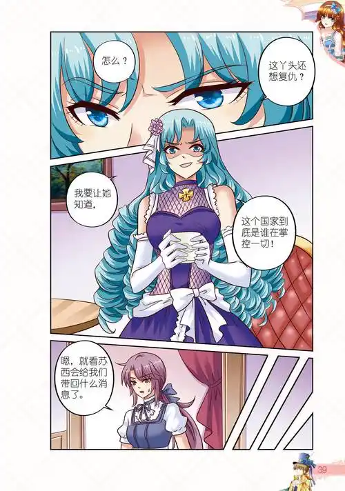 《中国卡通》漫画书·漫画版·艾米妮:10