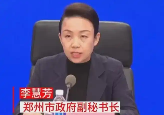 李慧芳任郑州医保局局长!