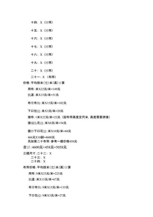 窗帘预算清单.docx 4页