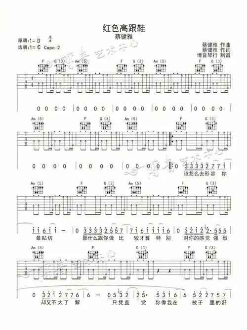 蔡健雅《红色高跟鞋》吉他谱