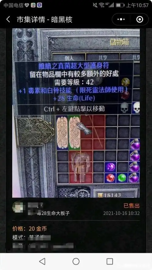 暗黑破坏神2装备价值观念浅析