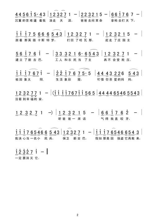 美丽的哈瓦那 歌谱简谱网