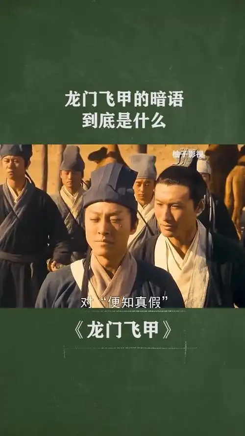 龙门飞甲的结局是什么意思