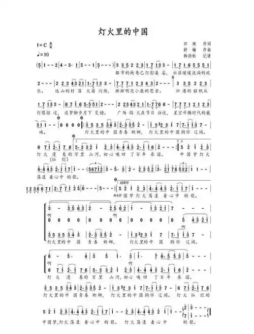 第九批"中国梦"主题新创作歌曲展播 | 《灯火里的中国》