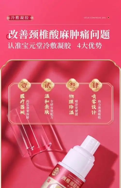 【药房直售】元宝堂宝元堂颈椎部位型喷雾剂 保元堂颈椎 元宝堂劲椎