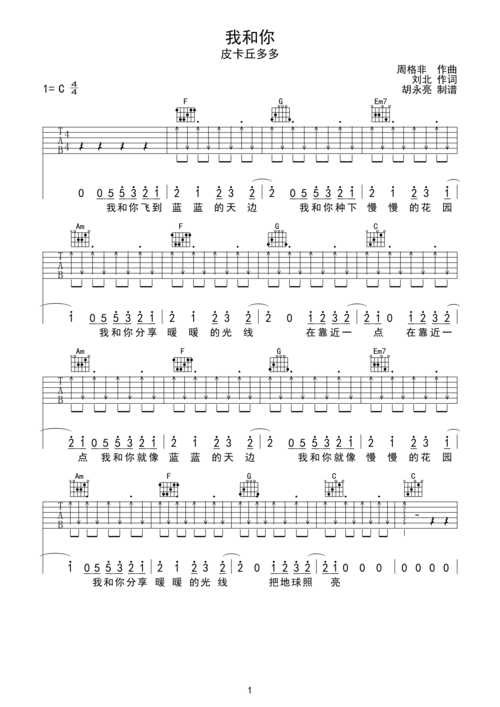 >>我和你-皮卡丘多多-指法