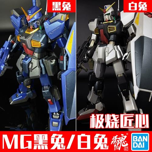 模动魂合金着色高达万代拼装模型mg 黑兔 白兔mkⅡ 极烧匠心配色