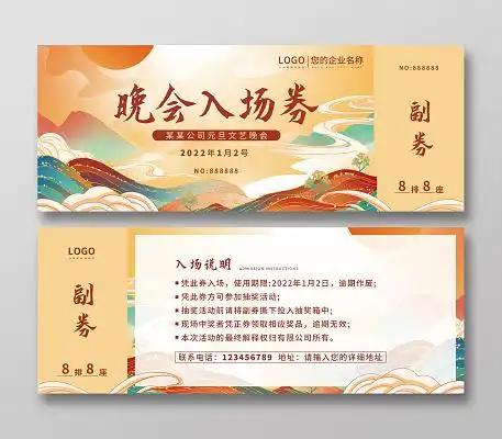 黄色国潮插画新年入场券元旦晚会入场券