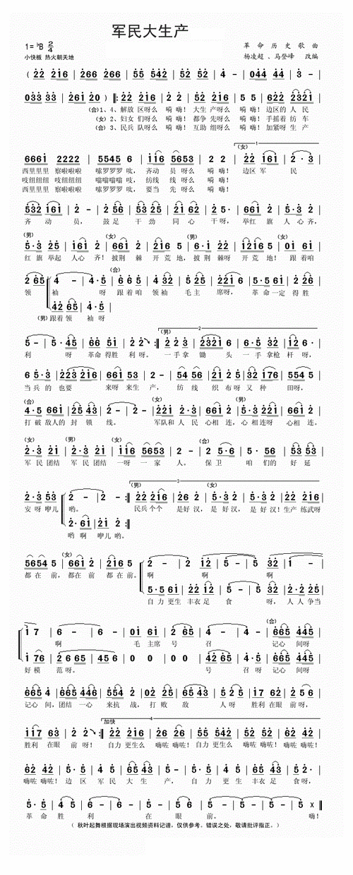 军民大生产简谱军民大生产歌词
