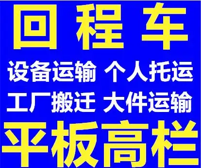 诚信业务,承诺必达各地的长,短途一大车,小件货,汽车,铁路托运武汉到