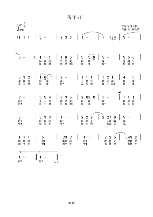 新年好 - 幼儿园儿歌歌谱大全 - 【幼教网】
