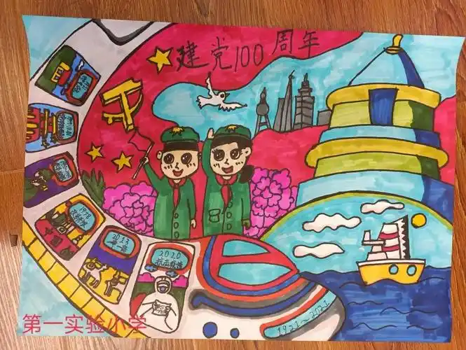 不忘初心跟党走儿童绘画作品