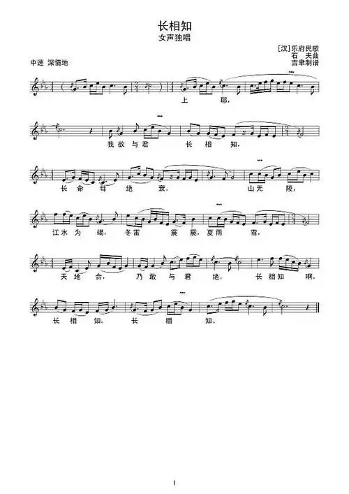 《长相知(线谱)》简谱