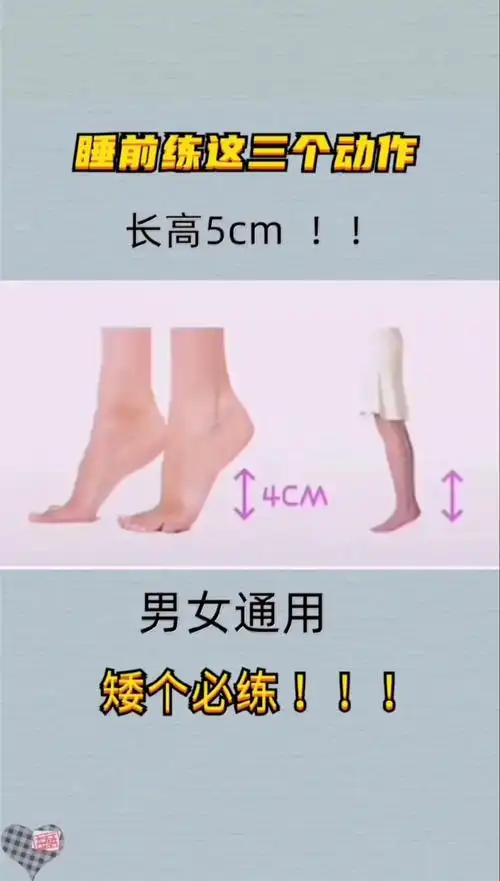 睡前练这三个动作,长高5厘米-度小视