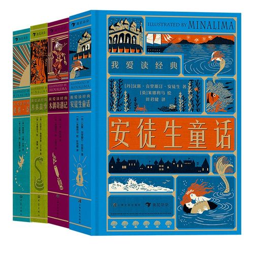儿童文学 我爱读经典童话文学布制封面设计精致典藏版合集(4本)