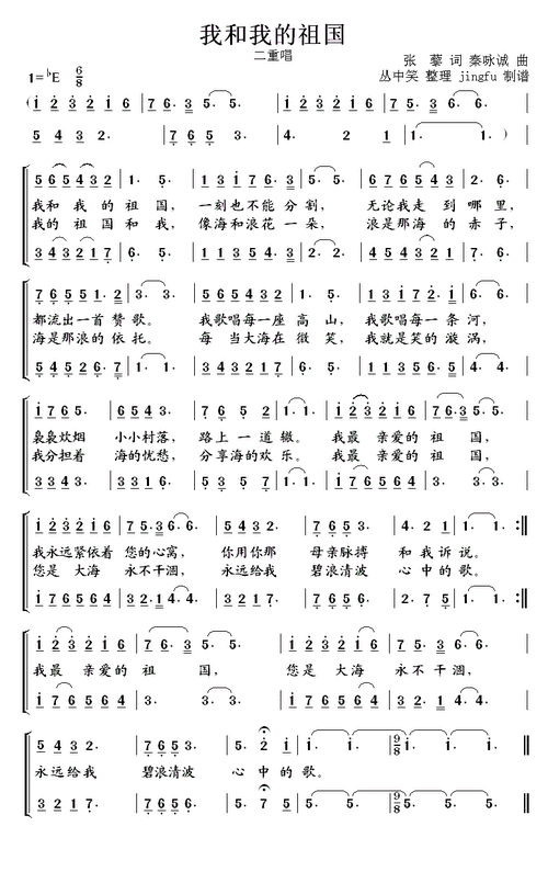 我和我的祖国二重唱