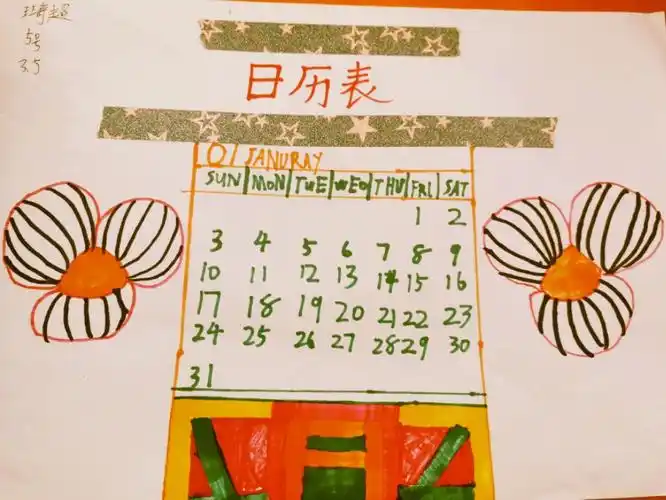 吉林省第二实验学校南湖小学部三年级-------最有趣,最有颜值的日历